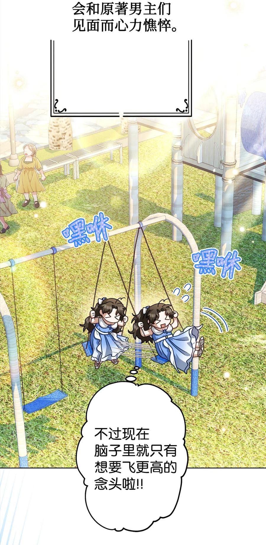 穿越成为暗黑系逆后宫小说男主们的小姨子 - 02 危险人物 - 第103张图