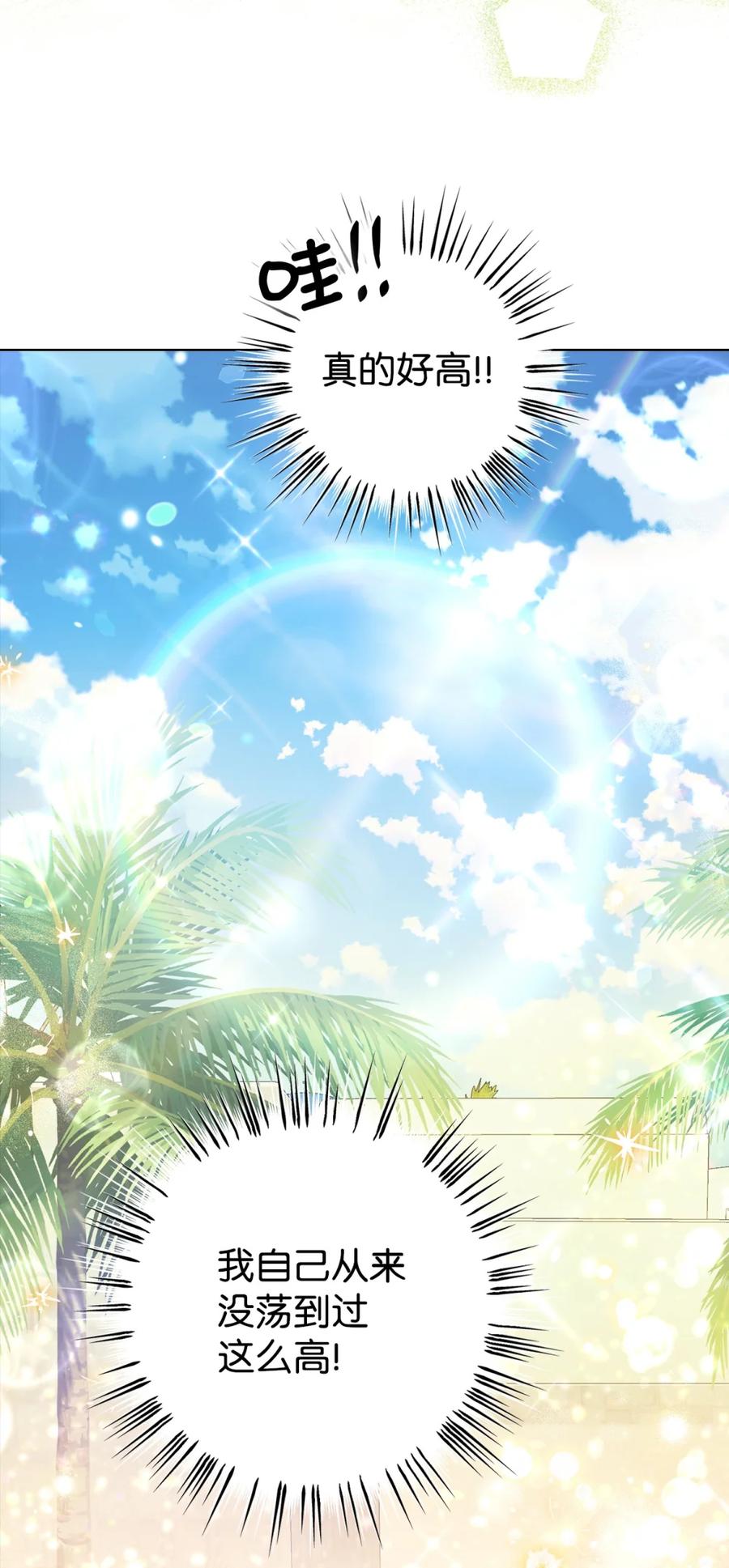 穿越成为暗黑系逆后宫小说男主们的小姨子 - 02 危险人物 - 第119张图