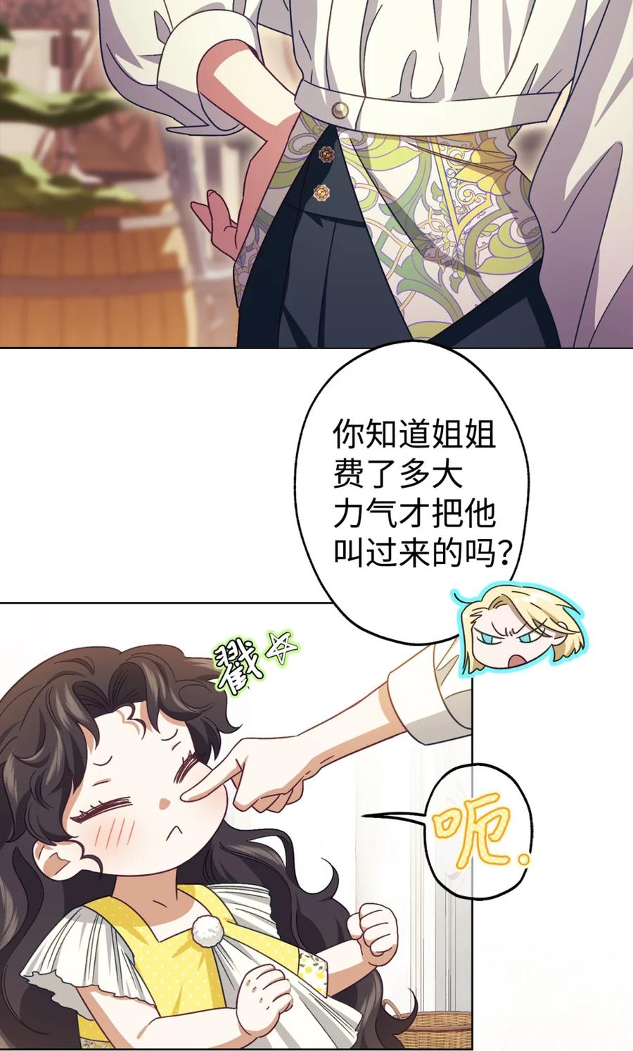 穿越成为暗黑系逆后宫小说男主们的小姨子 - 02 危险人物 - 第71张图