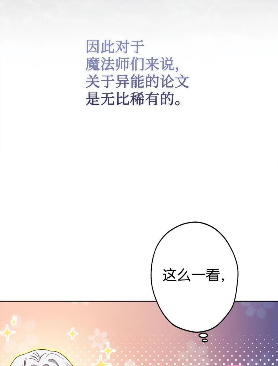 穿越成为暗黑系逆后宫小说男主们的小姨子 - 02 危险人物 - 第30张图