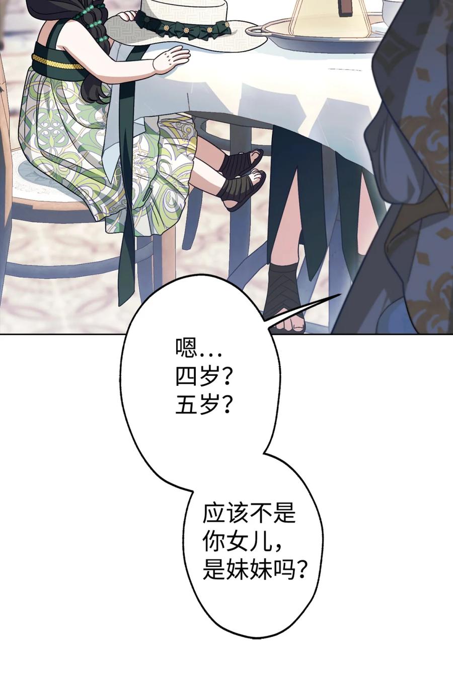 穿越成为暗黑系逆后宫小说男主们的小姨子 - 02 危险人物 - 第38张图