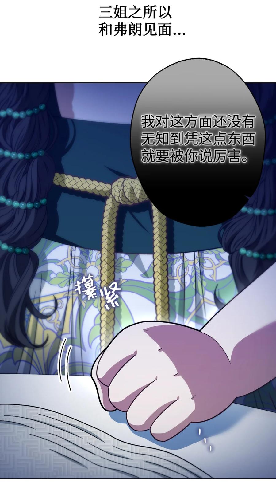 穿越成为暗黑系逆后宫小说男主们的小姨子 - 02 危险人物 - 第46张图