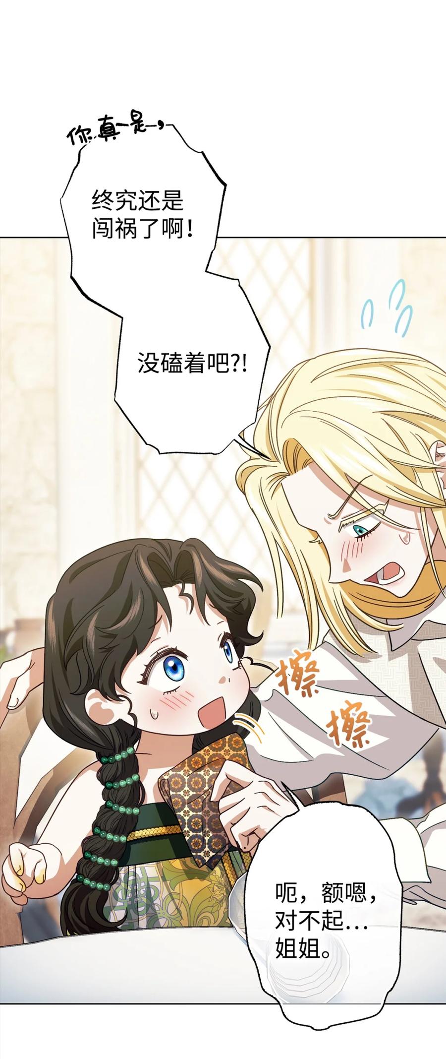 穿越成为暗黑系逆后宫小说男主们的小姨子 - 02 危险人物 - 第58张图