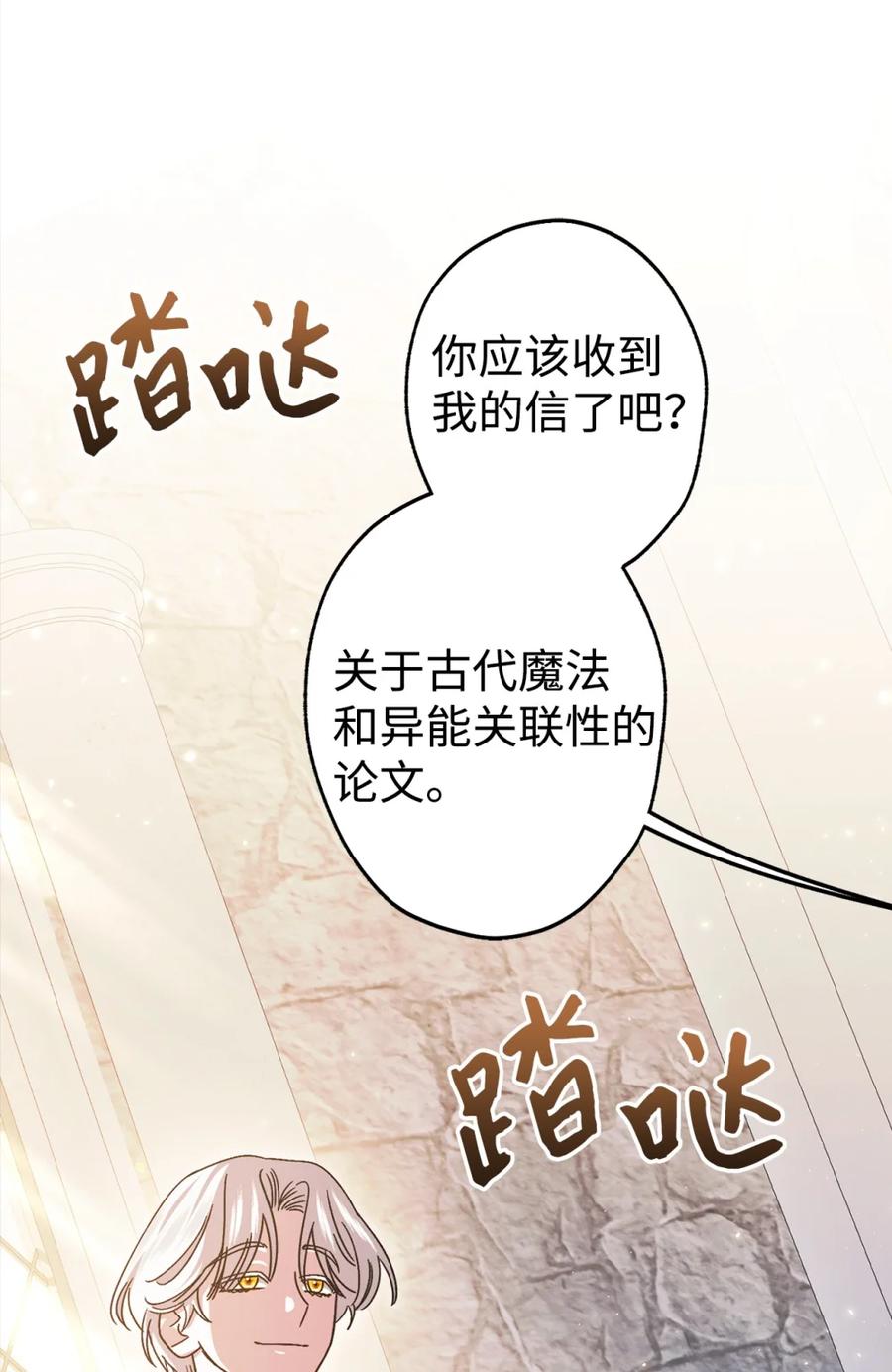 穿越成为暗黑系逆后宫小说男主们的小姨子 - 02 危险人物 - 第19张图