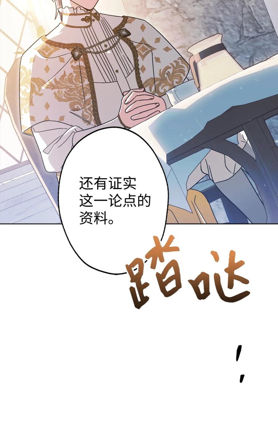 穿越成为暗黑系逆后宫小说男主们的小姨子 - 02 危险人物 - 第20张图