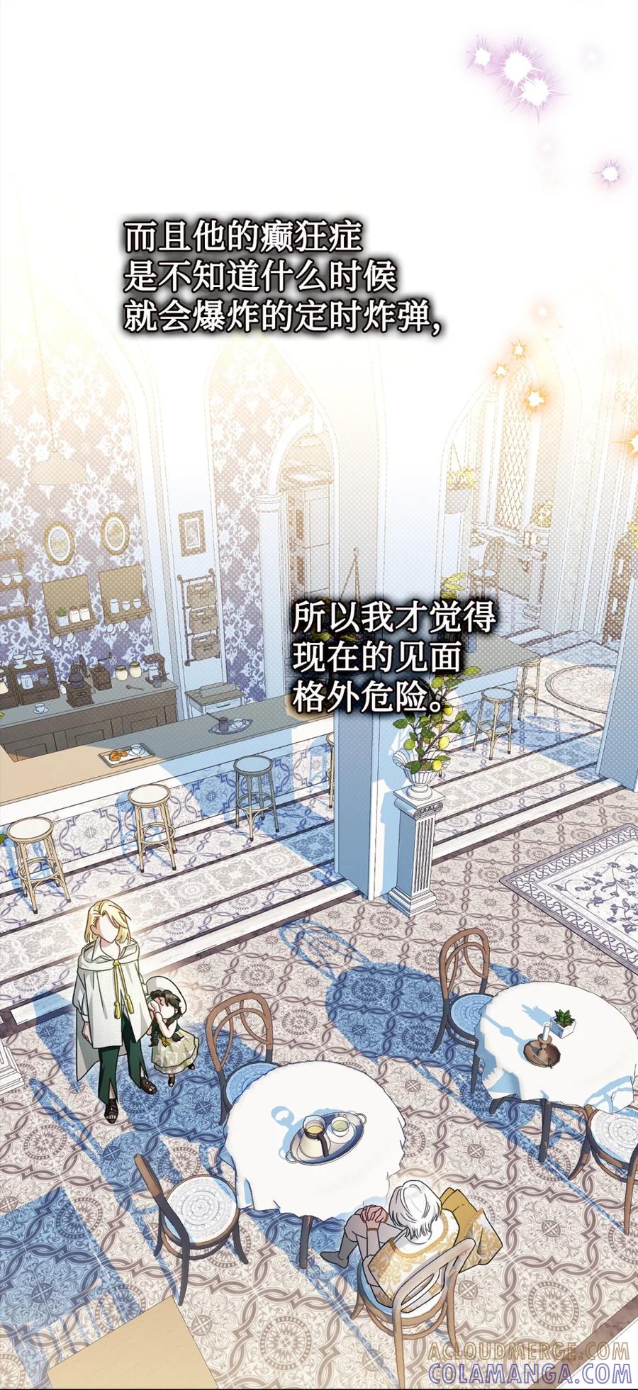 穿越成为暗黑系逆后宫小说男主们的小姨子 - 02 危险人物 - 第17张图