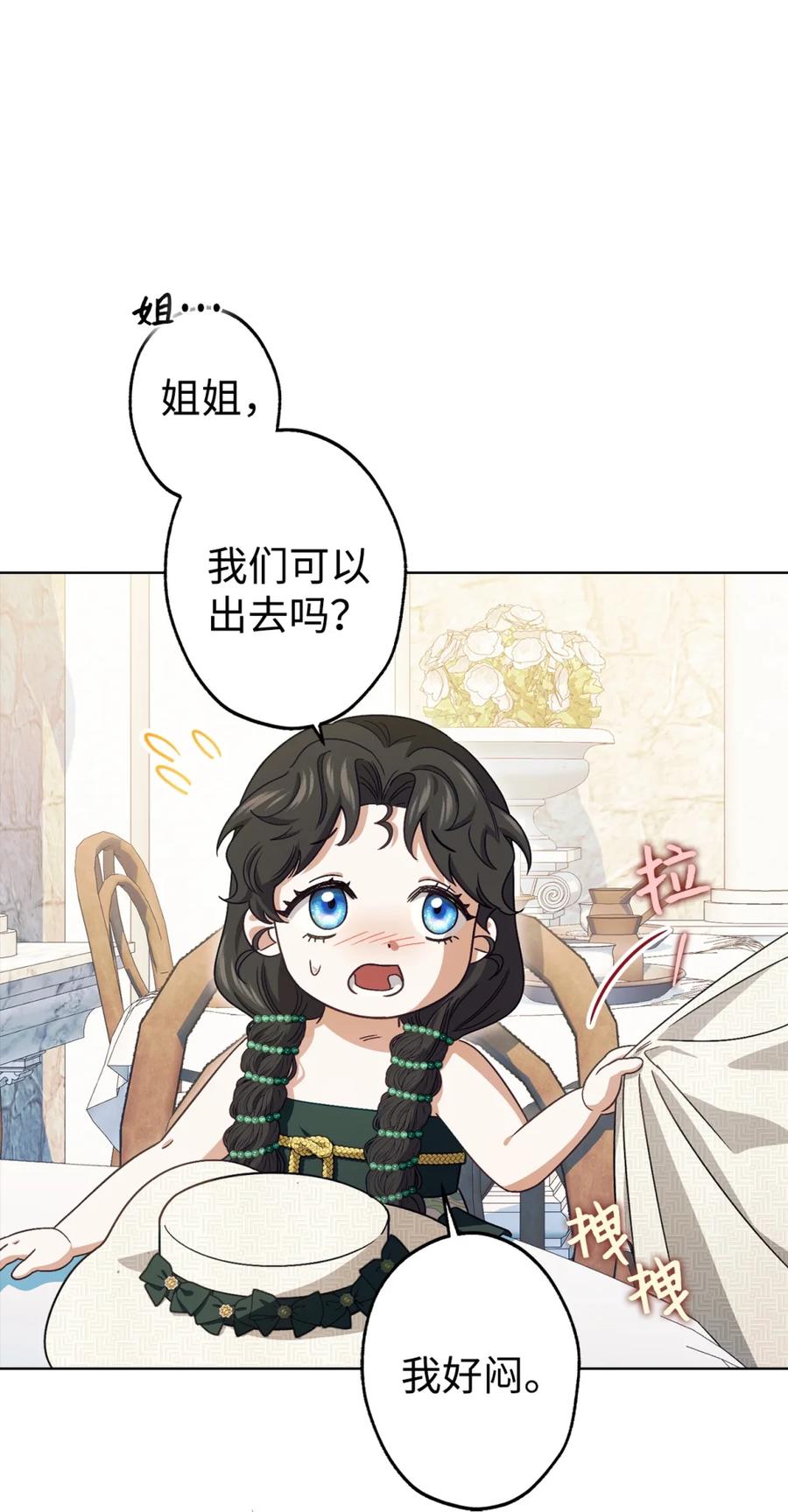 穿越成为暗黑系逆后宫小说男主们的小姨子 - 02 危险人物 - 第48张图