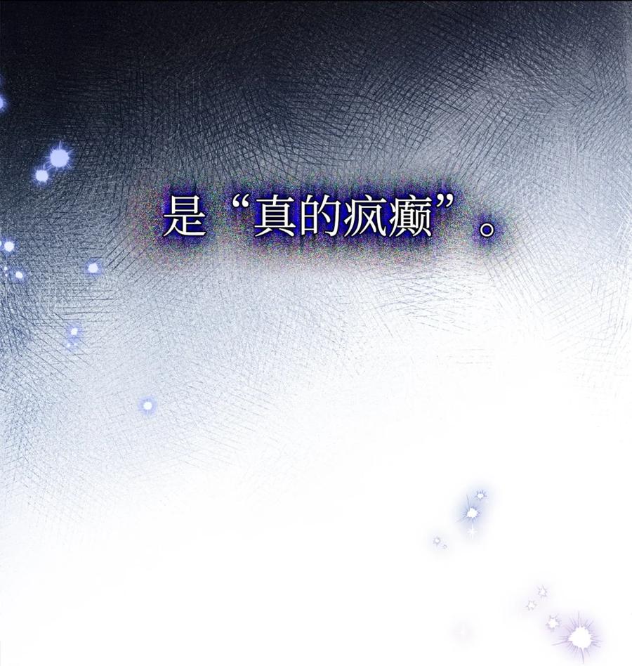 穿越成为暗黑系逆后宫小说男主们的小姨子 - 02 危险人物 - 第16张图