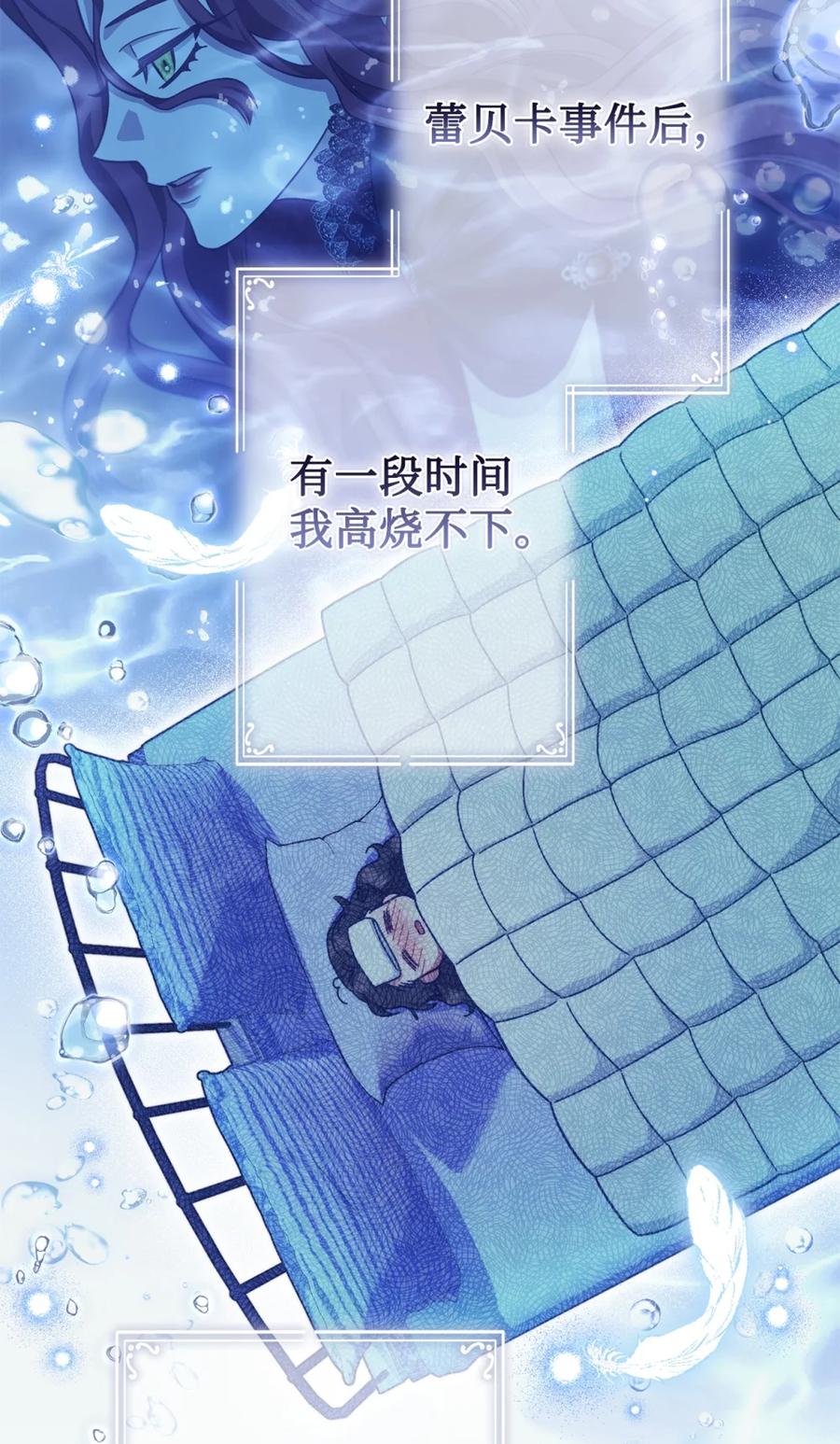 穿越成为暗黑系逆后宫小说男主们的小姨子 - 02 危险人物 - 第88张图