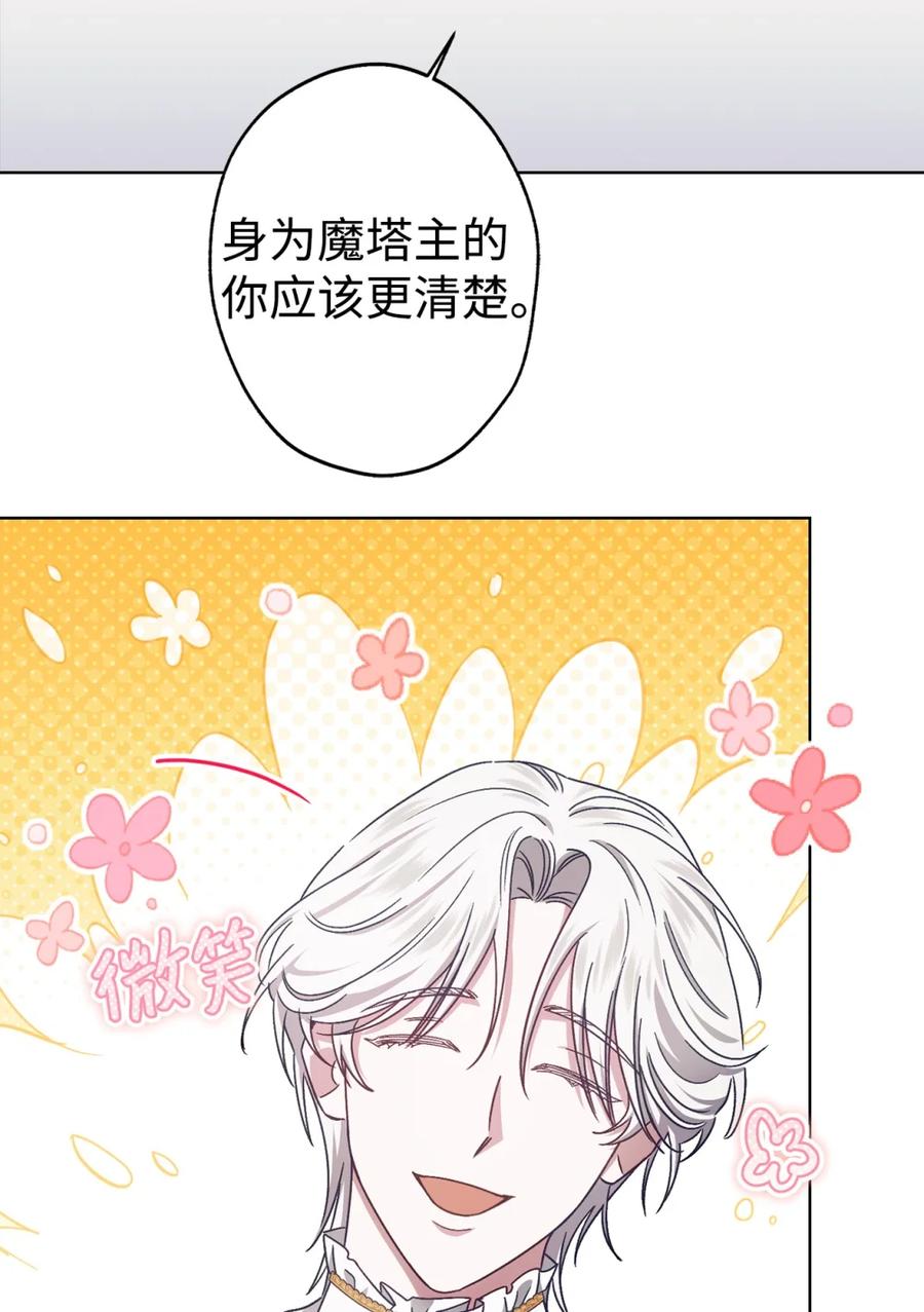 穿越成为暗黑系逆后宫小说男主们的小姨子 - 02 危险人物 - 第22张图