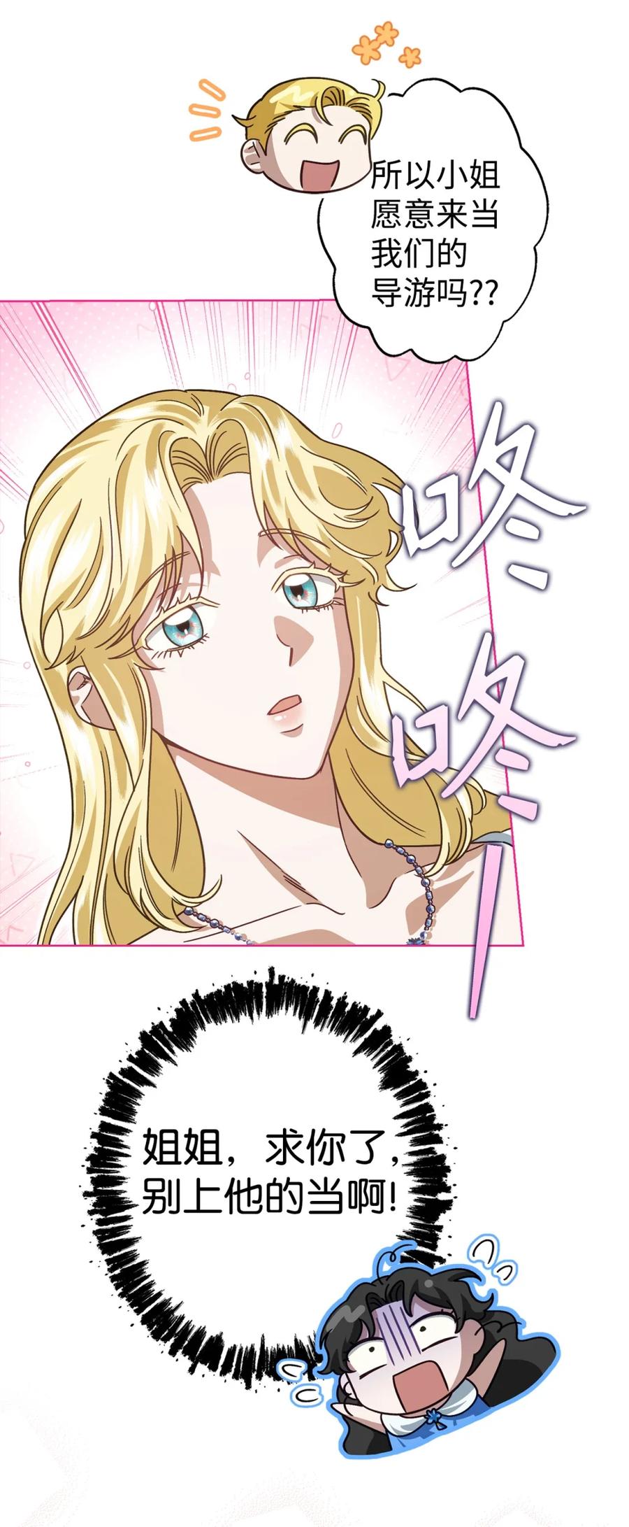 穿越成为暗黑系逆后宫小说男主们的小姨子 - 03 男主遍地走？ - 第72张图