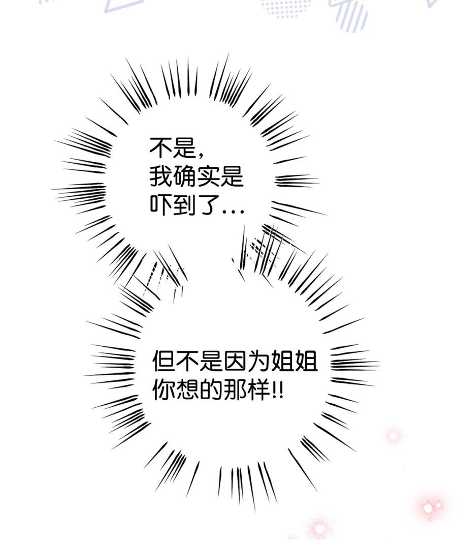 穿越成为暗黑系逆后宫小说男主们的小姨子 - 03 男主遍地走？ - 第47张图