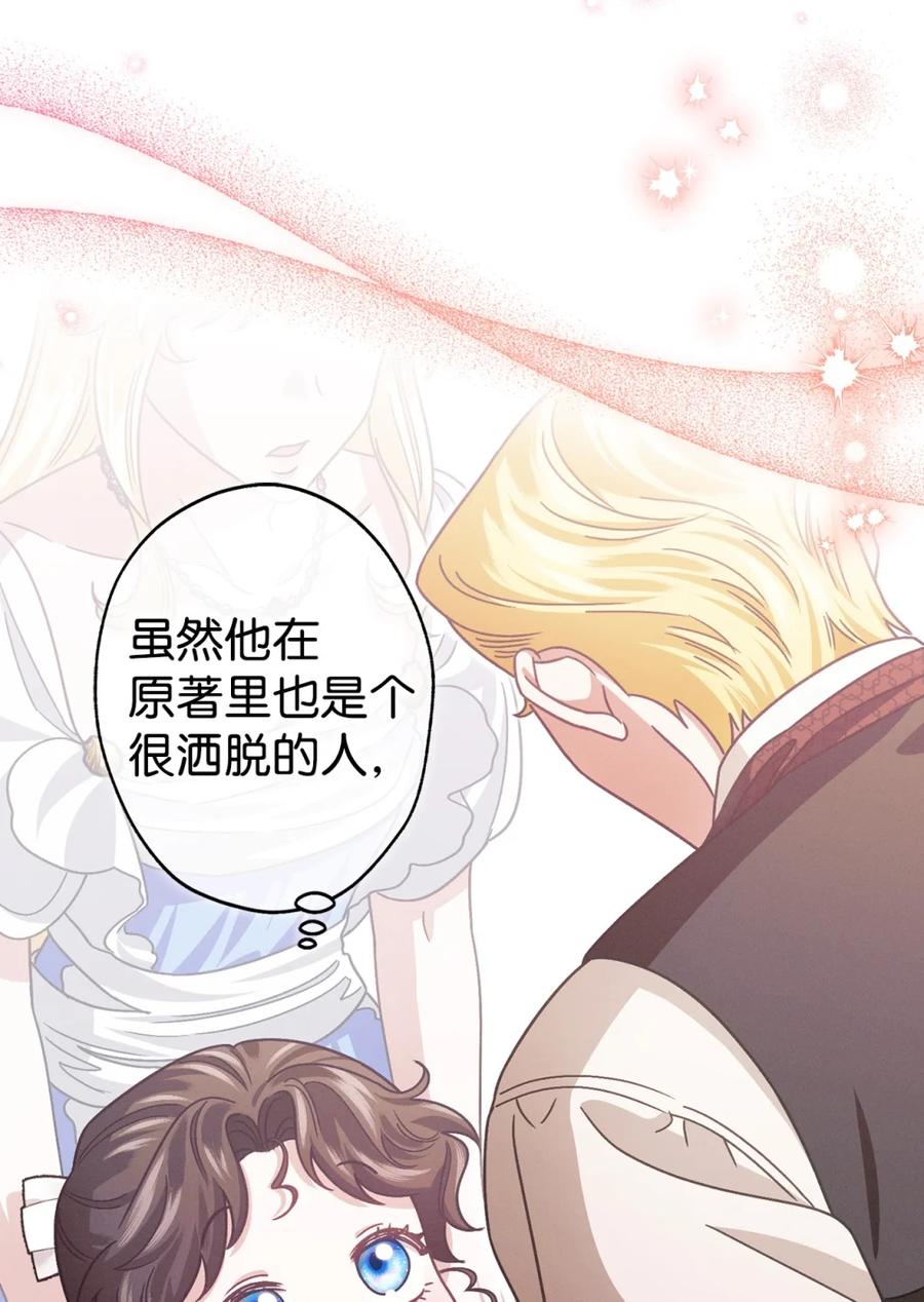 穿越成为暗黑系逆后宫小说男主们的小姨子 - 03 男主遍地走？ - 第48张图