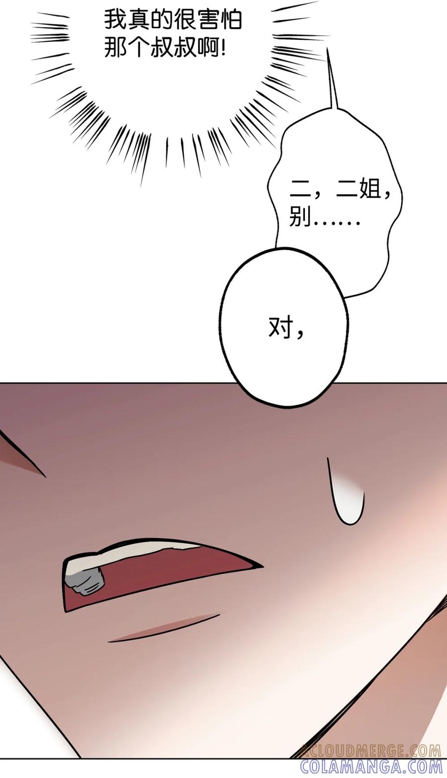 穿越成为暗黑系逆后宫小说男主们的小姨子 - 03 男主遍地走？ - 第43张图