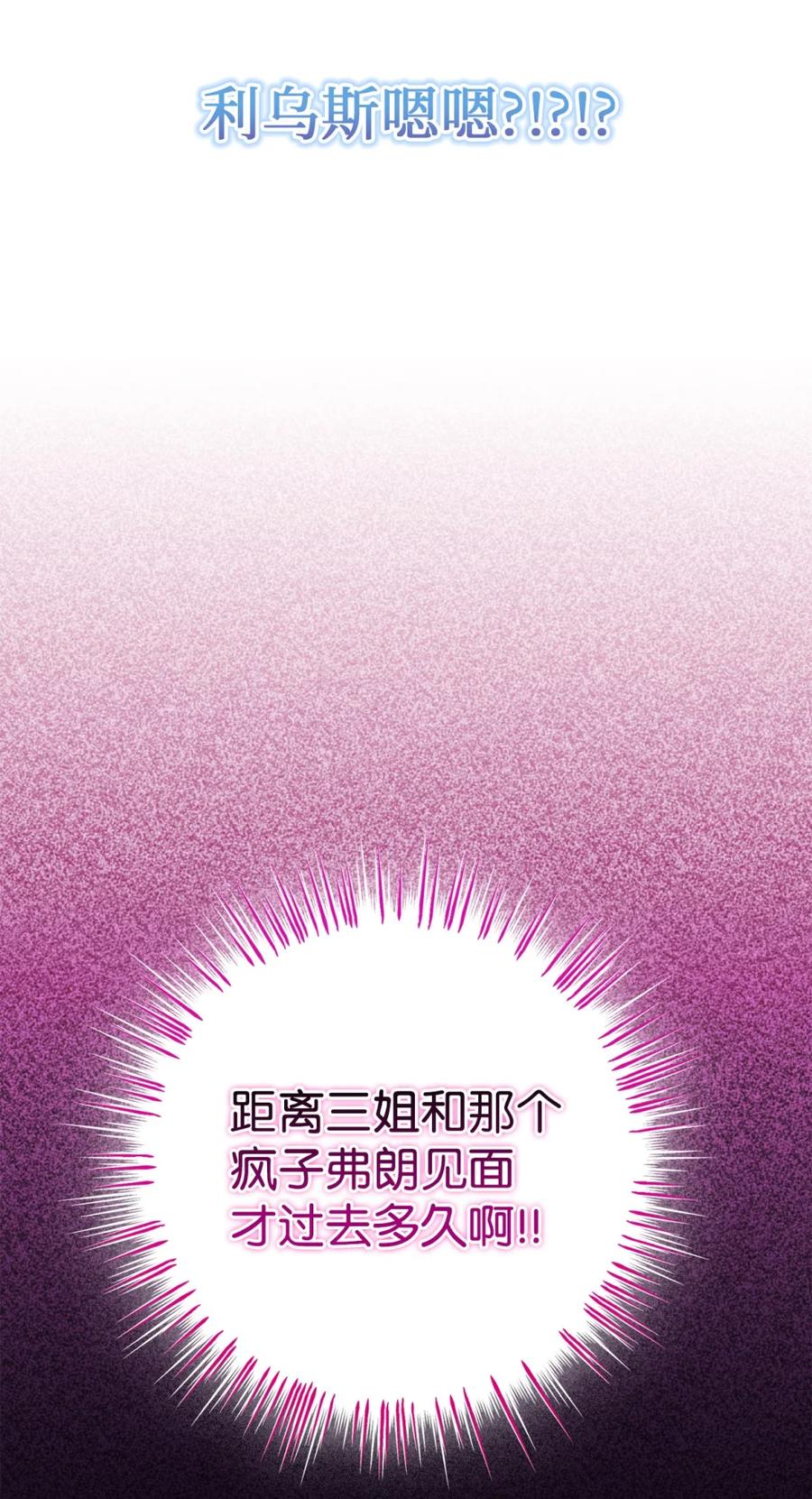 穿越成为暗黑系逆后宫小说男主们的小姨子 - 03 男主遍地走？ - 第29张图