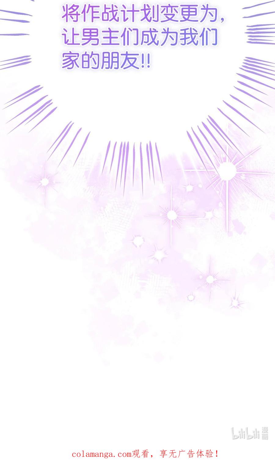 穿越成为暗黑系逆后宫小说男主们的小姨子 - 03 男主遍地走？ - 第87张图