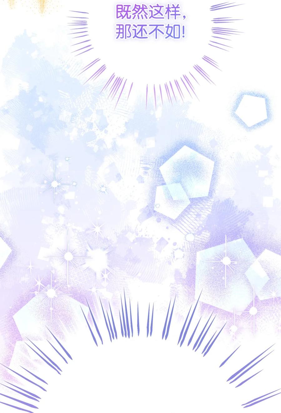 穿越成为暗黑系逆后宫小说男主们的小姨子 - 03 男主遍地走？ - 第86张图