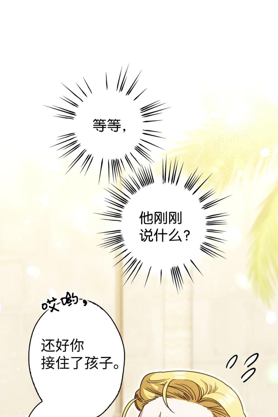 穿越成为暗黑系逆后宫小说男主们的小姨子 - 03 男主遍地走？ - 第26张图