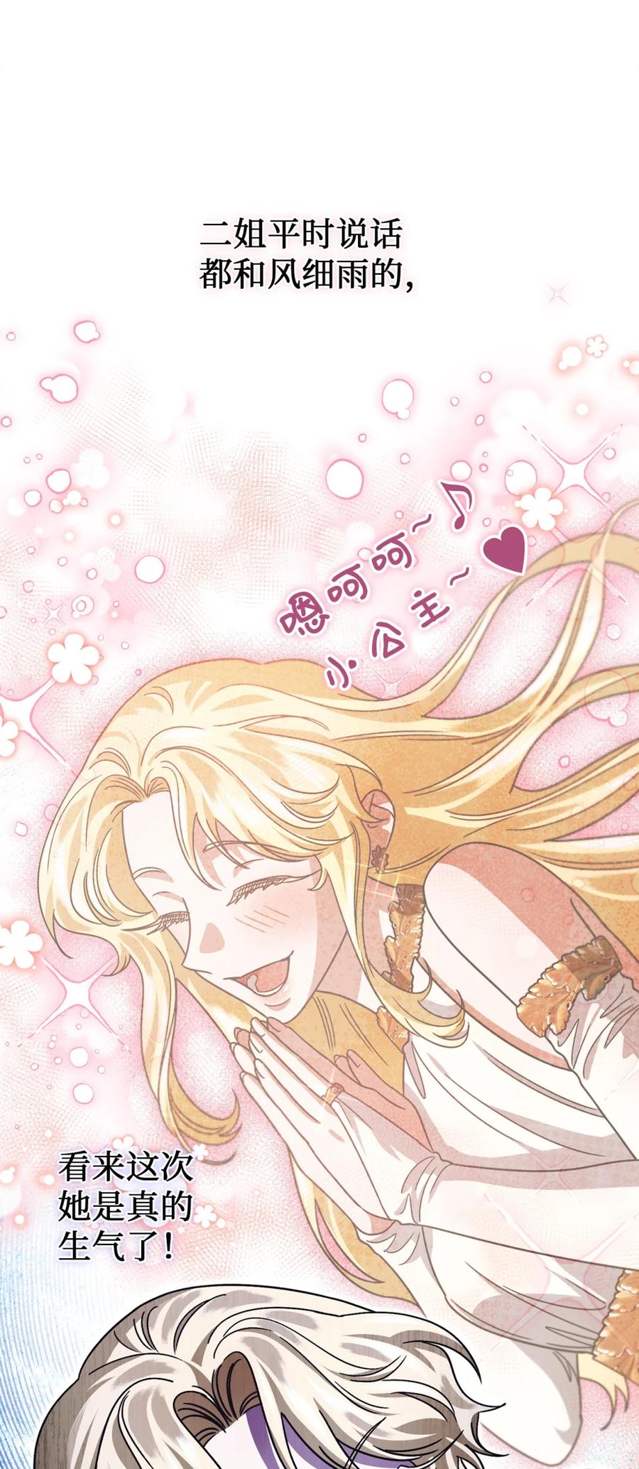 穿越成为暗黑系逆后宫小说男主们的小姨子 - 03 男主遍地走？ - 第36张图