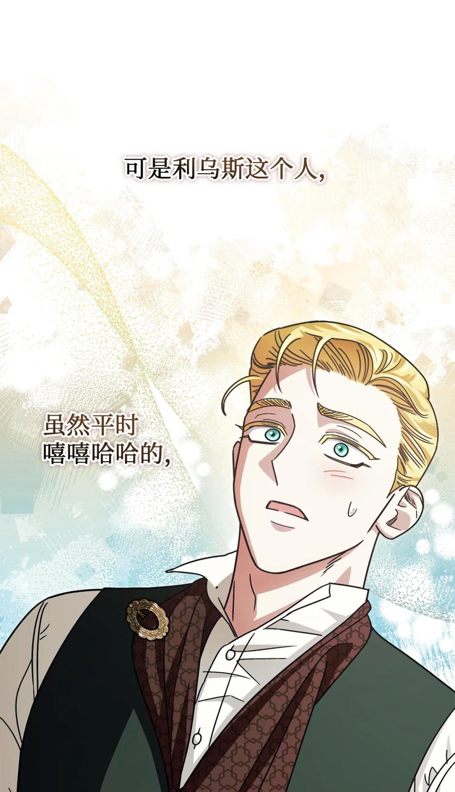 穿越成为暗黑系逆后宫小说男主们的小姨子 - 03 男主遍地走？ - 第38张图