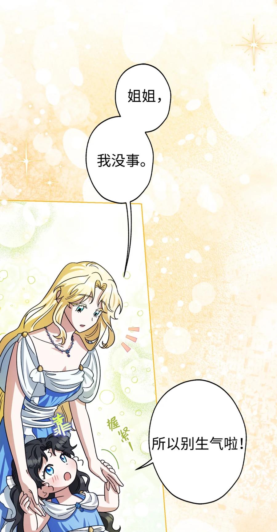 穿越成为暗黑系逆后宫小说男主们的小姨子 - 03 男主遍地走？ - 第53张图