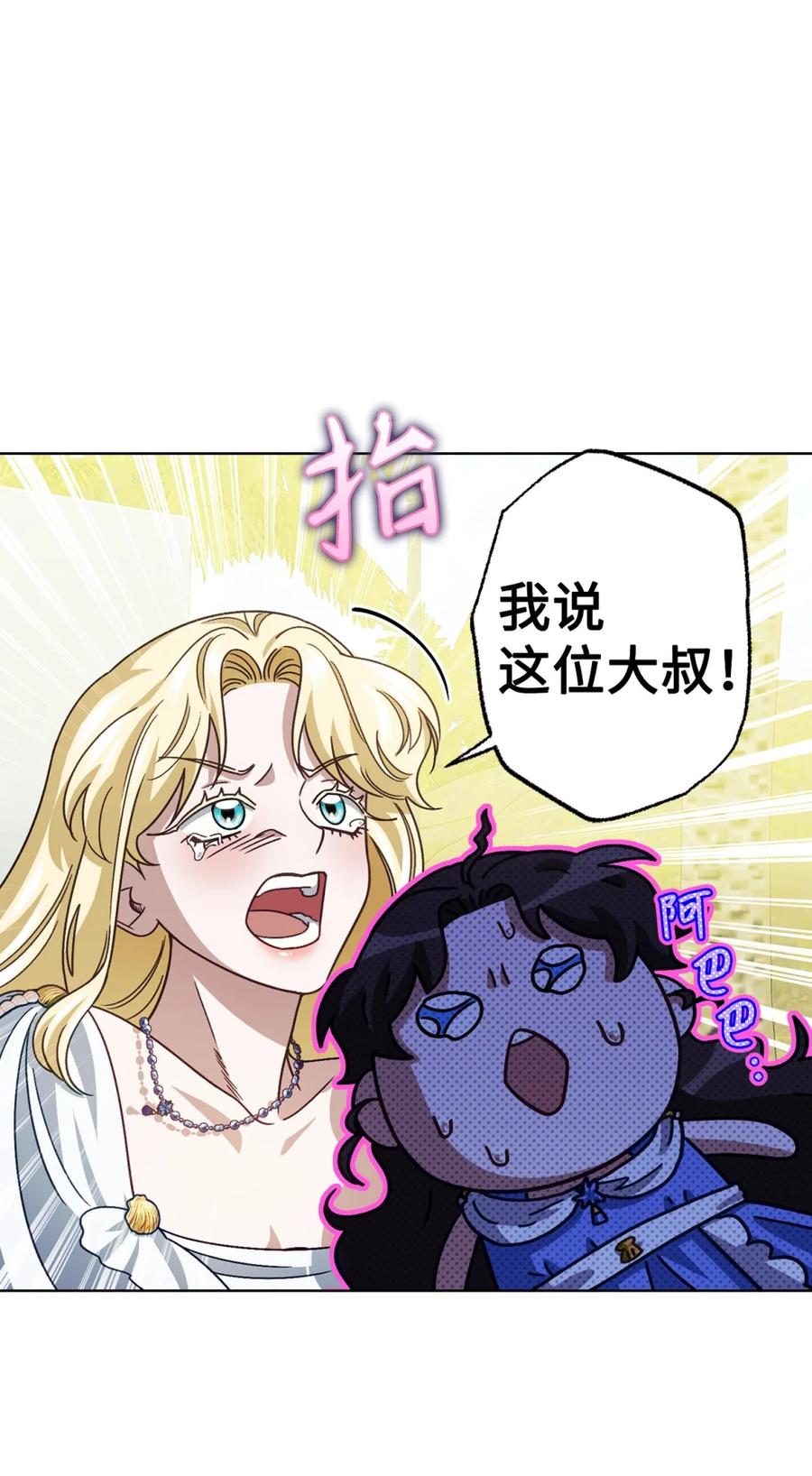 穿越成为暗黑系逆后宫小说男主们的小姨子 - 03 男主遍地走？ - 第33张图