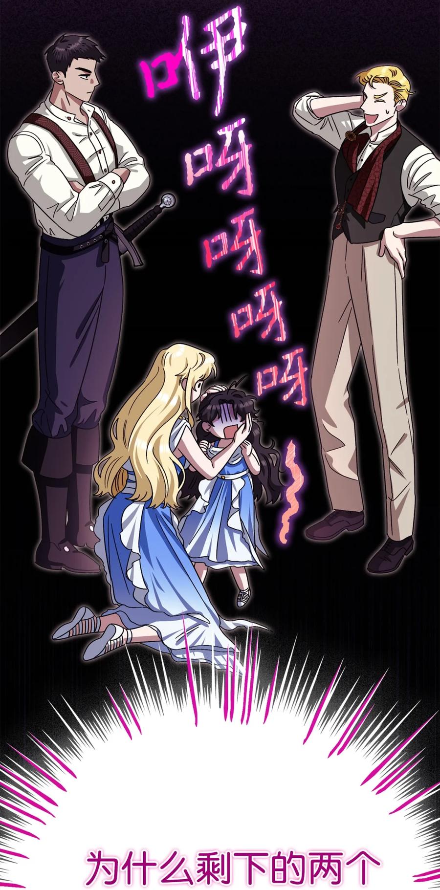 穿越成为暗黑系逆后宫小说男主们的小姨子 - 03 男主遍地走？ - 第30张图