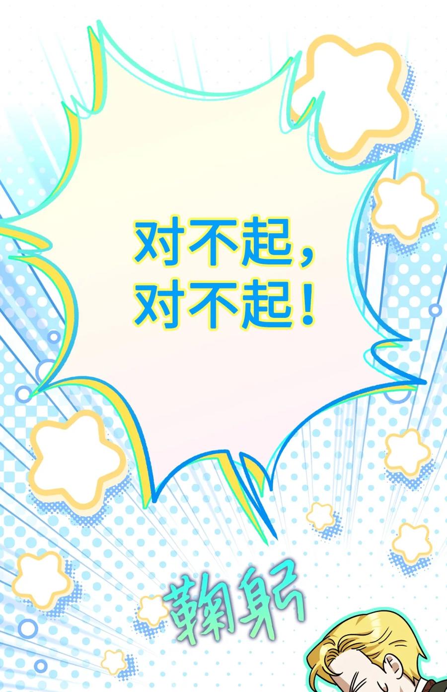 穿越成为暗黑系逆后宫小说男主们的小姨子 - 03 男主遍地走？ - 第44张图