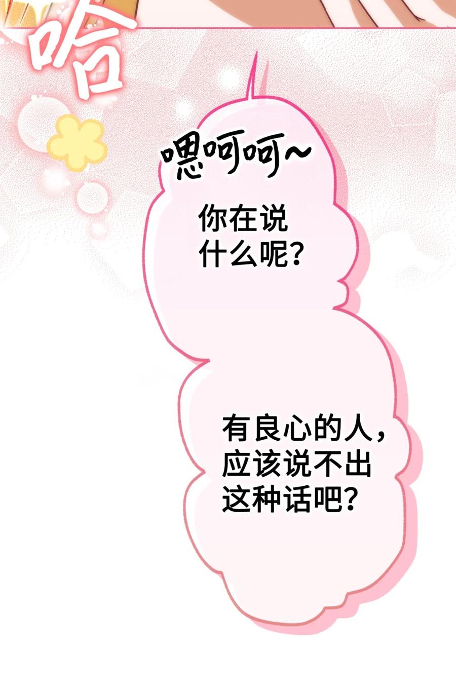 穿越成为暗黑系逆后宫小说男主们的小姨子 - 03 男主遍地走？ - 第74张图