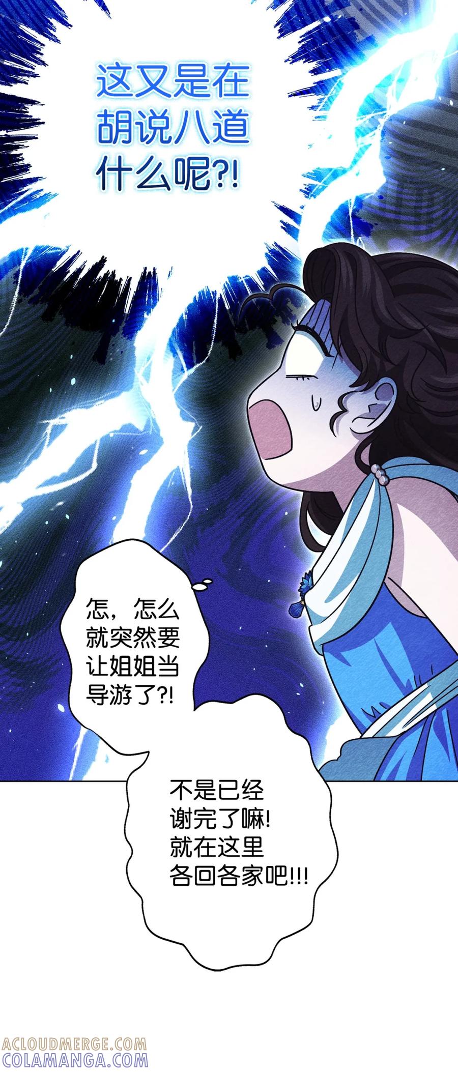 穿越成为暗黑系逆后宫小说男主们的小姨子 - 03 男主遍地走？ - 第70张图