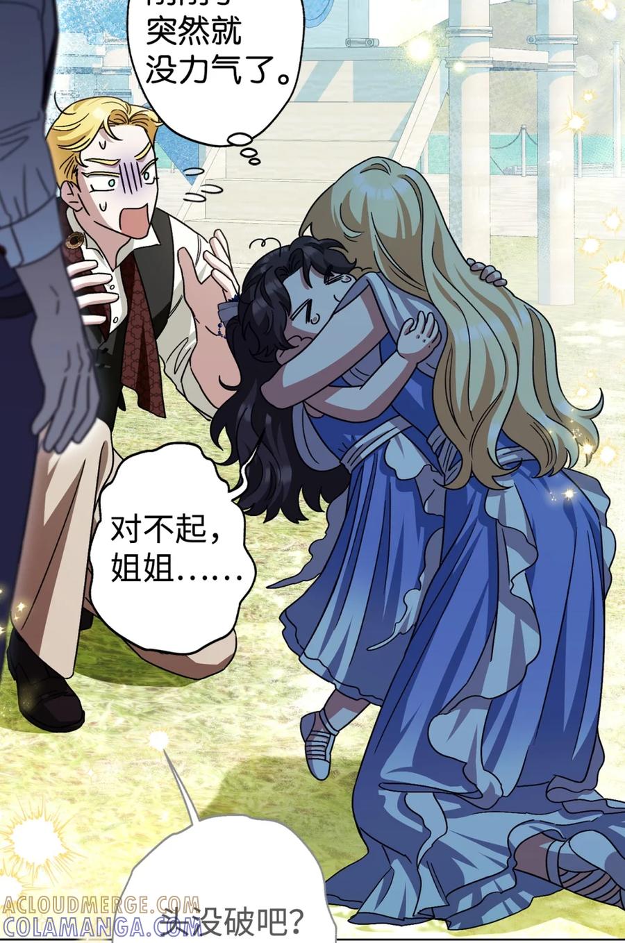 穿越成为暗黑系逆后宫小说男主们的小姨子 - 03 男主遍地走？ - 第22张图