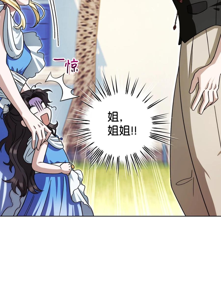 穿越成为暗黑系逆后宫小说男主们的小姨子 - 03 男主遍地走？ - 第35张图