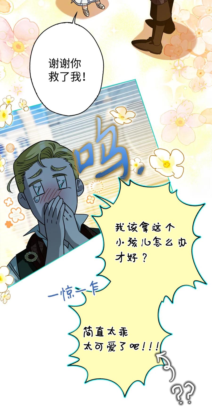 穿越成为暗黑系逆后宫小说男主们的小姨子 - 03 男主遍地走？ - 第65张图