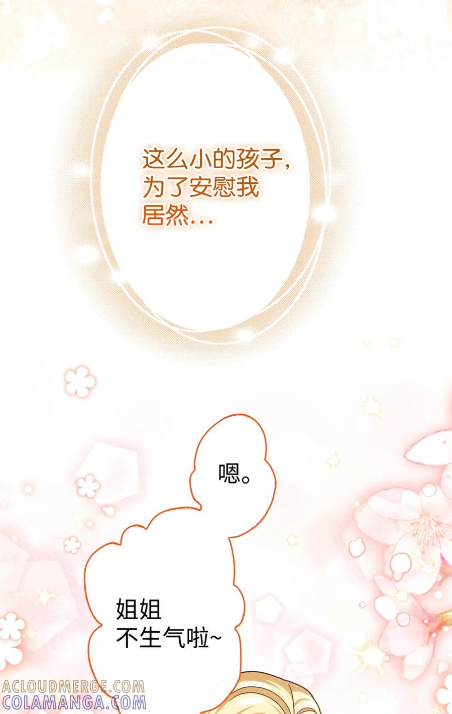 穿越成为暗黑系逆后宫小说男主们的小姨子 - 03 男主遍地走？ - 第55张图