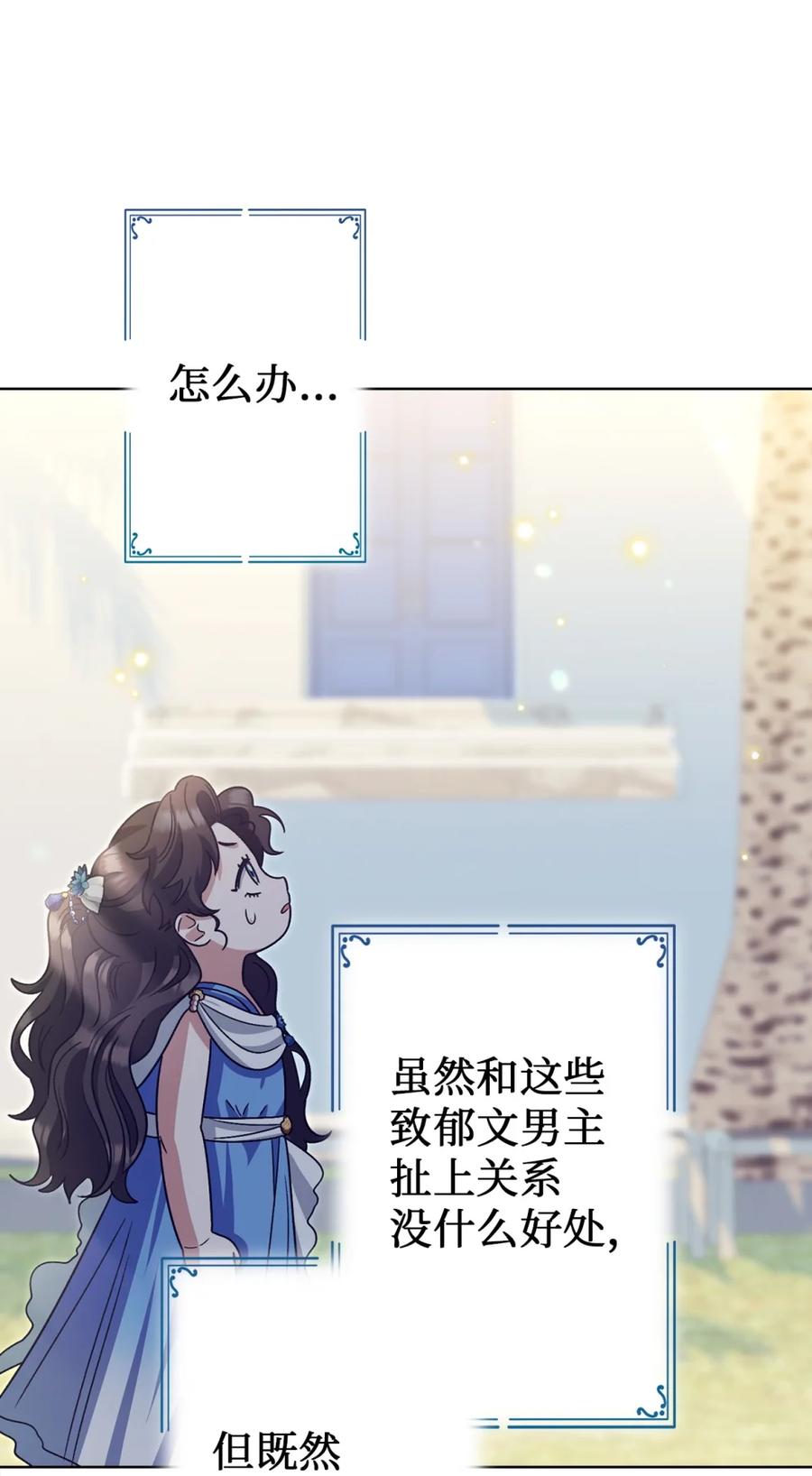 穿越成为暗黑系逆后宫小说男主们的小姨子 - 03 男主遍地走？ - 第80张图