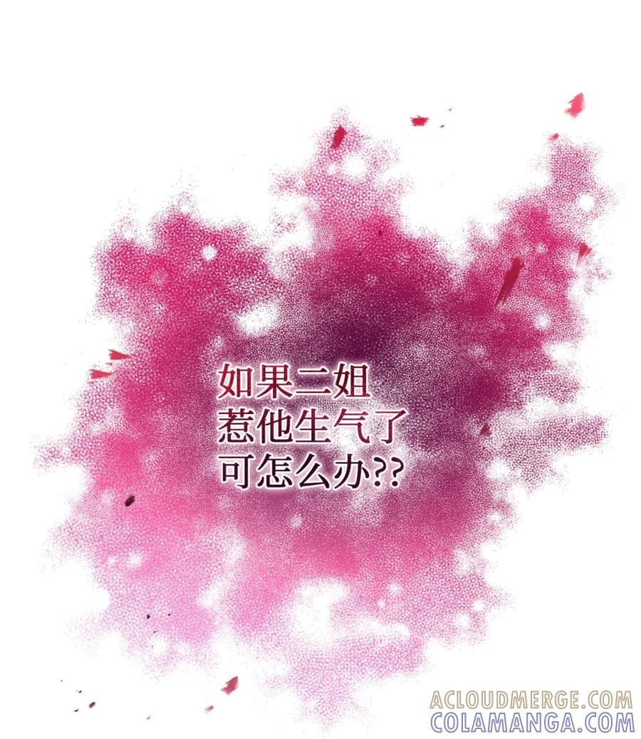 穿越成为暗黑系逆后宫小说男主们的小姨子 - 03 男主遍地走？ - 第40张图