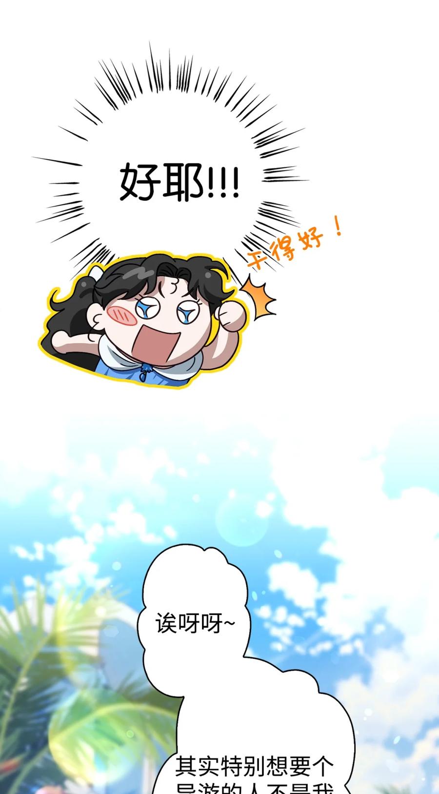 穿越成为暗黑系逆后宫小说男主们的小姨子 - 03 男主遍地走？ - 第75张图