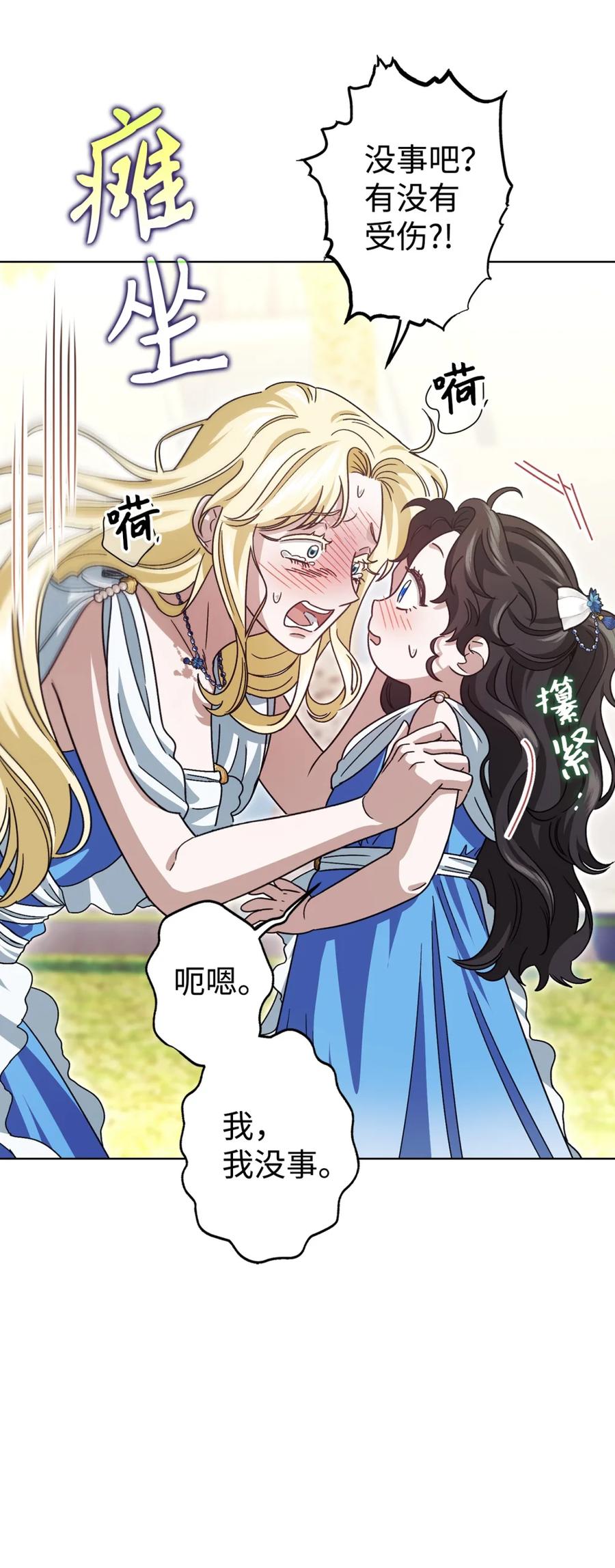 穿越成为暗黑系逆后宫小说男主们的小姨子 - 03 男主遍地走？ - 第18张图