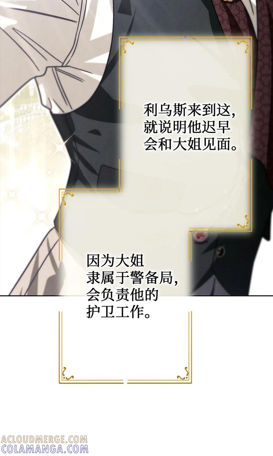 穿越成为暗黑系逆后宫小说男主们的小姨子 - 03 男主遍地走？ - 第82张图