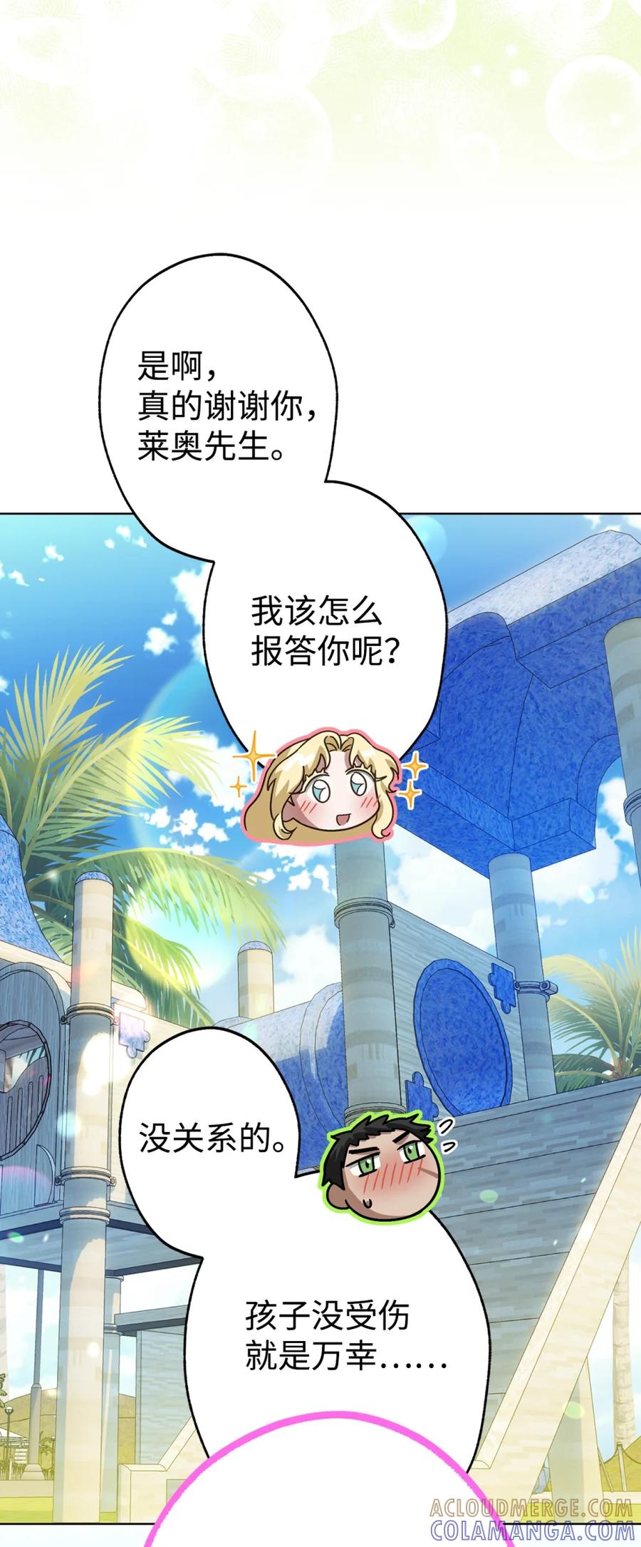 穿越成为暗黑系逆后宫小说男主们的小姨子 - 03 男主遍地走？ - 第67张图