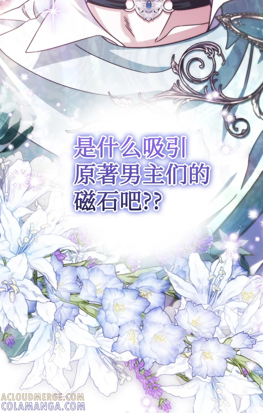 穿越成为暗黑系逆后宫小说男主们的小姨子 - 04 三姐要挨训了 - 第65张图