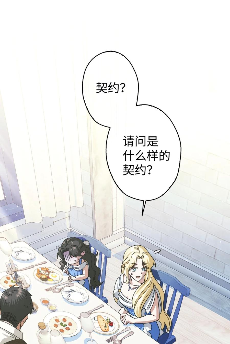 穿越成为暗黑系逆后宫小说男主们的小姨子 - 04 三姐要挨训了 - 第94张图