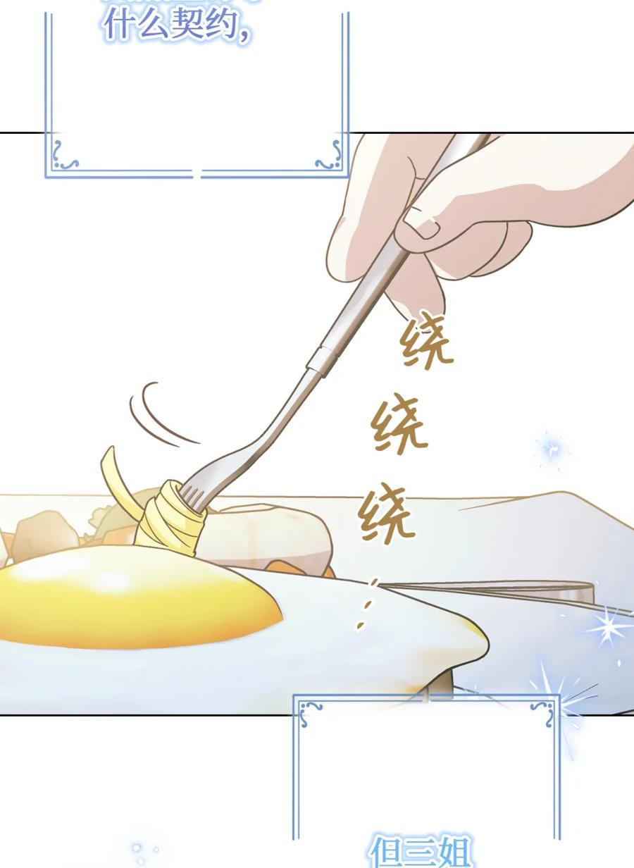 穿越成为暗黑系逆后宫小说男主们的小姨子 - 04 三姐要挨训了 - 第99张图