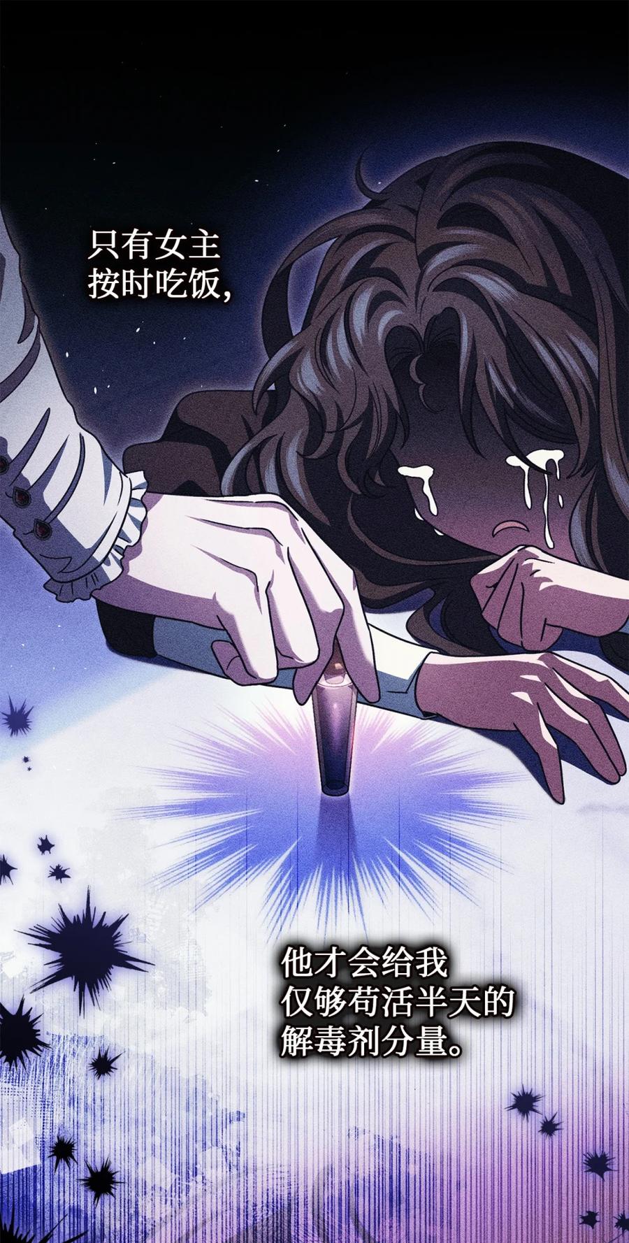 穿越成为暗黑系逆后宫小说男主们的小姨子 - 04 三姐要挨训了 - 第80张图