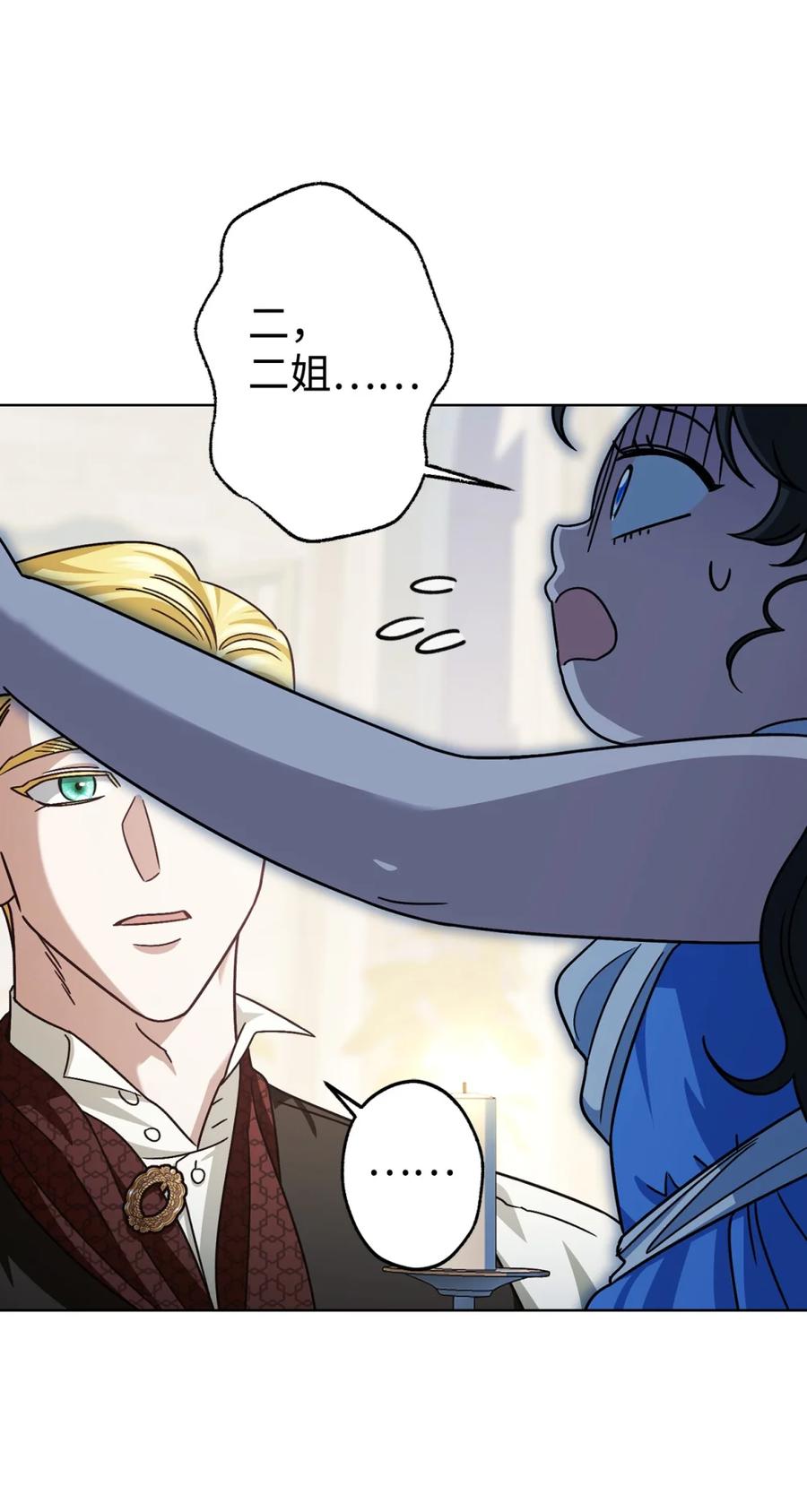 穿越成为暗黑系逆后宫小说男主们的小姨子 - 04 三姐要挨训了 - 第91张图