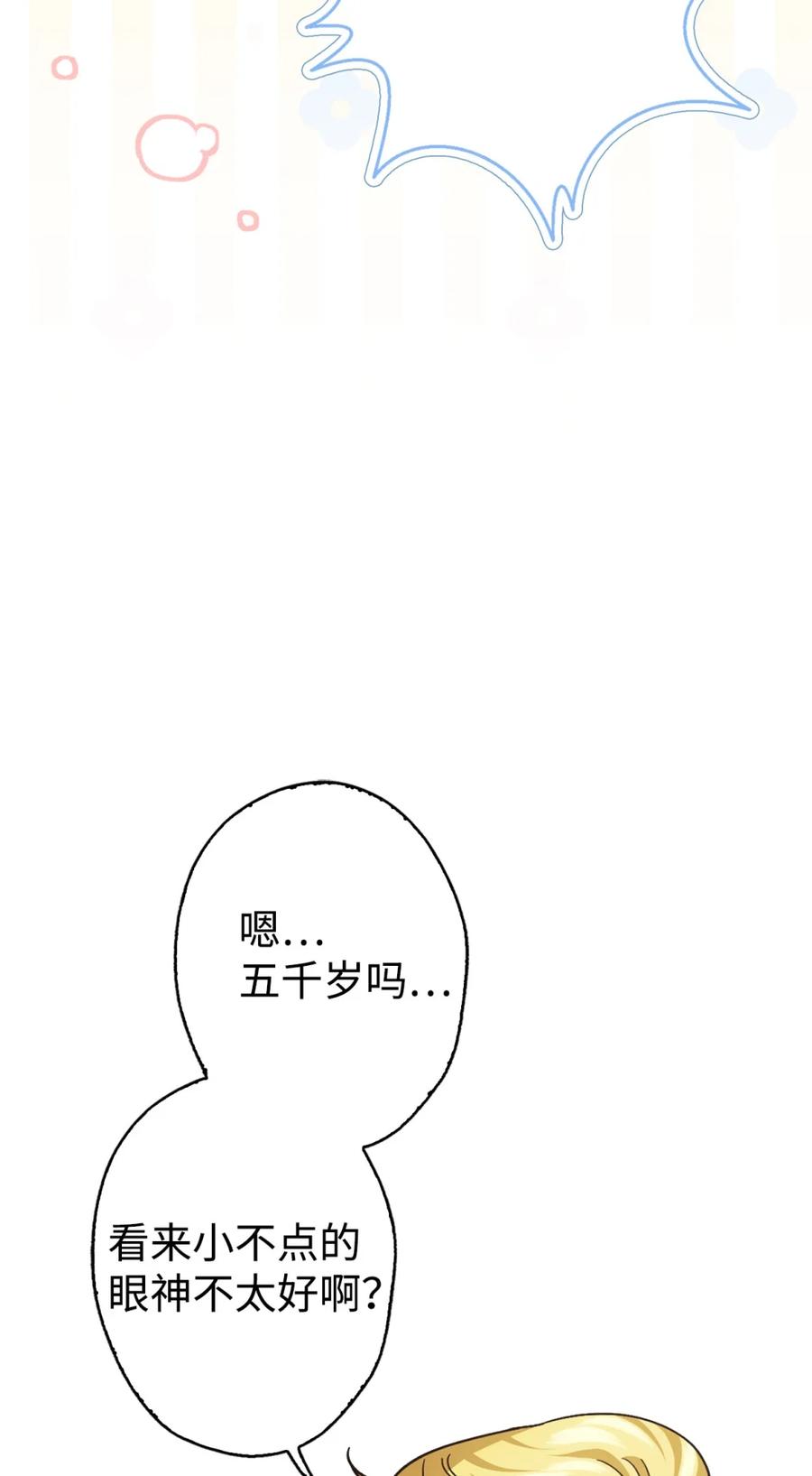 穿越成为暗黑系逆后宫小说男主们的小姨子 - 04 三姐要挨训了 - 第35张图