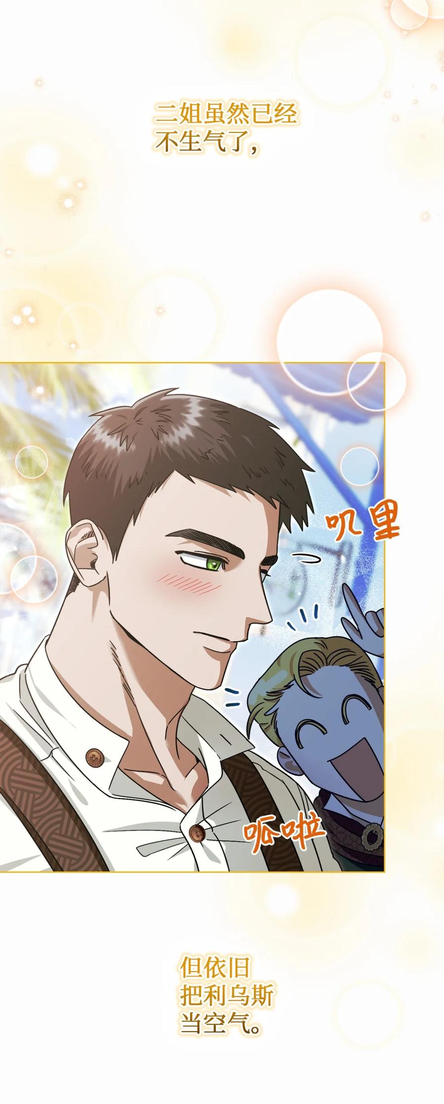 穿越成为暗黑系逆后宫小说男主们的小姨子 - 04 三姐要挨训了 - 第7张图