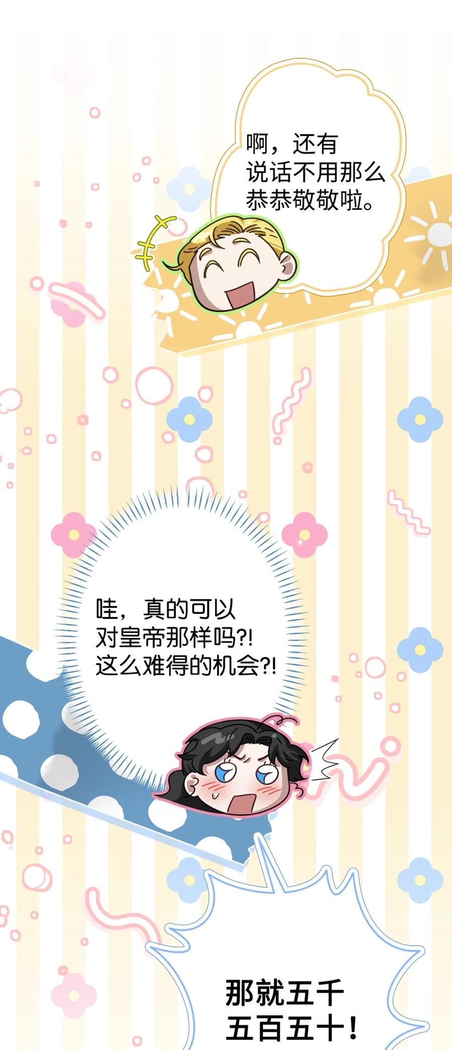 穿越成为暗黑系逆后宫小说男主们的小姨子 - 04 三姐要挨训了 - 第34张图