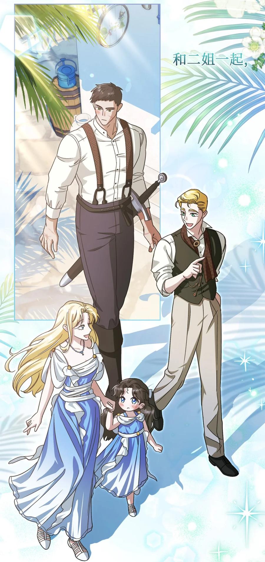 穿越成为暗黑系逆后宫小说男主们的小姨子 - 04 三姐要挨训了 - 第4张图