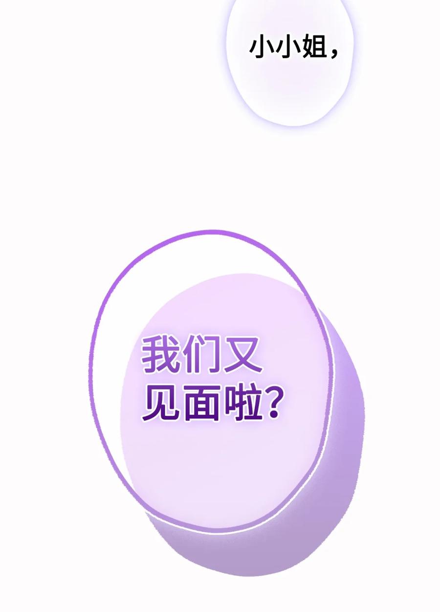 穿越成为暗黑系逆后宫小说男主们的小姨子 - 04 三姐要挨训了 - 第74张图